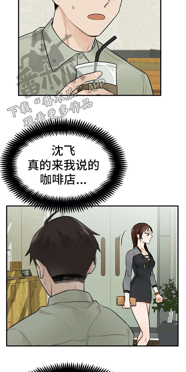 实习期的我漫画,第11章：有话说2图