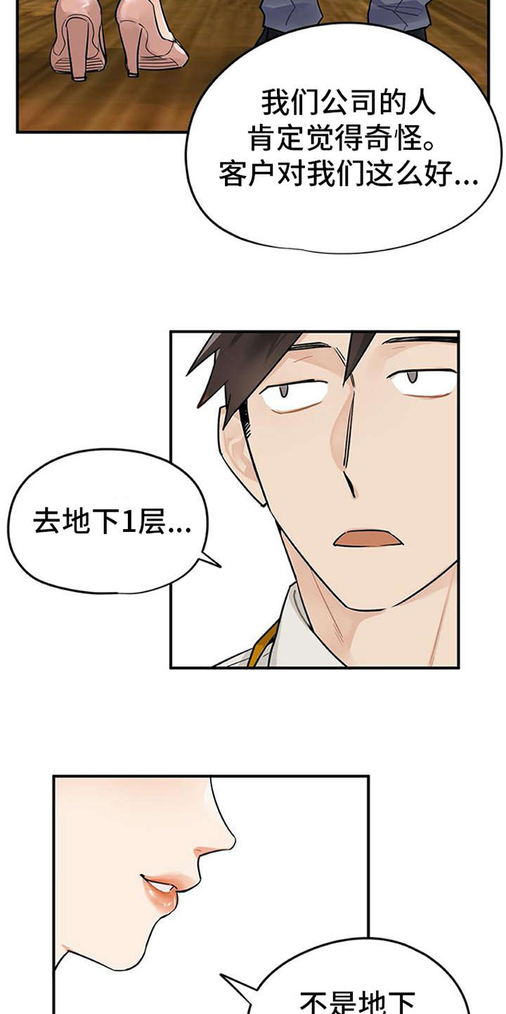 实习之后的我漫画,第1章：代理1图