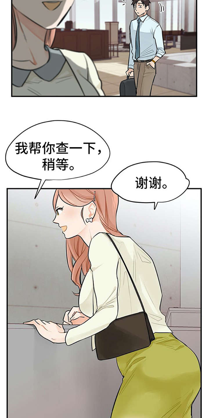 工作实习期漫画,第2章：实习生1图