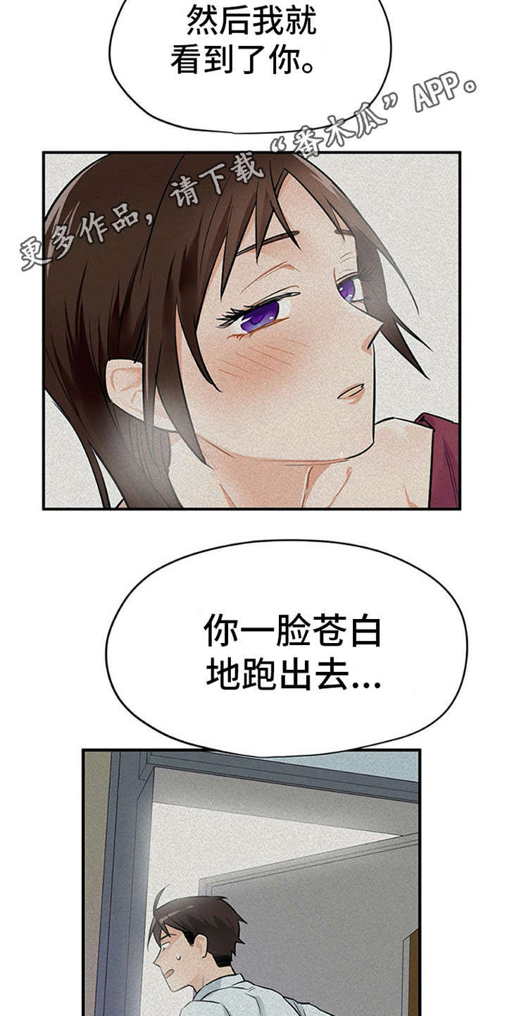 实习期的诱惑漫画,第6章：封口费1图