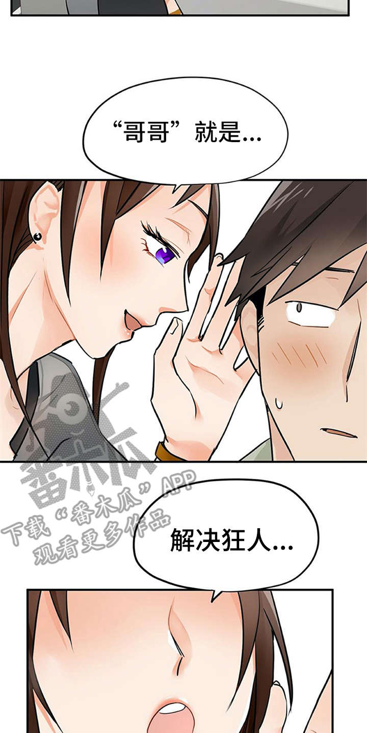 实习期自己漫画,第14章：疑惑2图