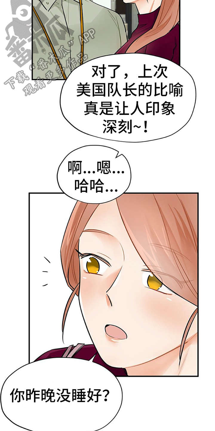 见习期的我漫画,第10章：紧张2图