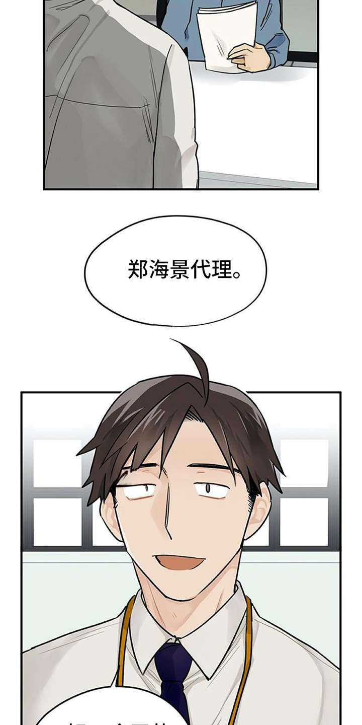 实习期的我漫画,第1章：代理2图