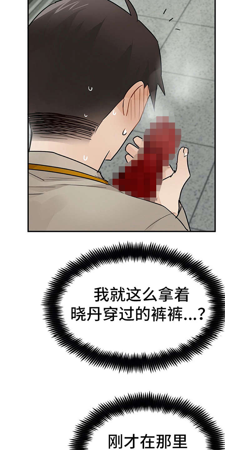 新手实习期漫画,第25章：态度变化2图