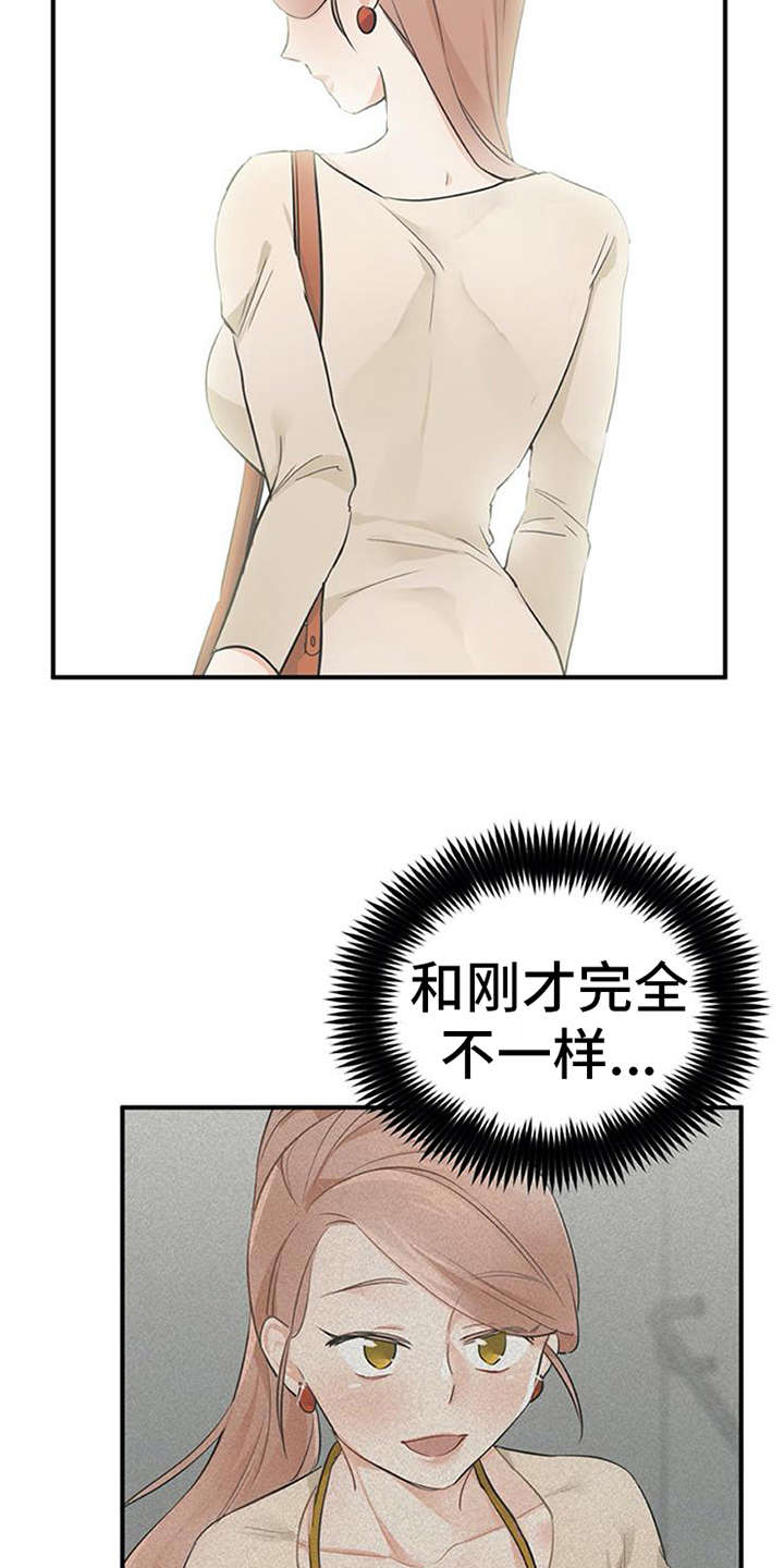 实习期的我漫画,第26章：心事重重1图