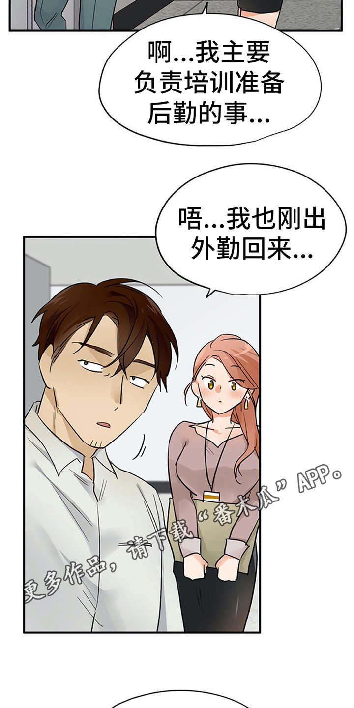 实习期的我漫画,第31章：冒险的滋味1图