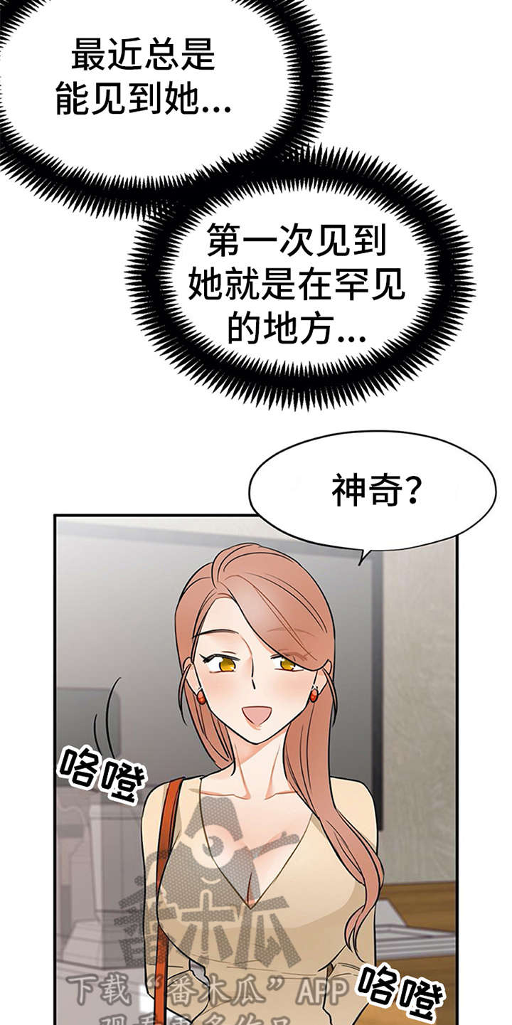 实习期的驾驶证可以申请电子版吗漫画,第18章：松口气1图