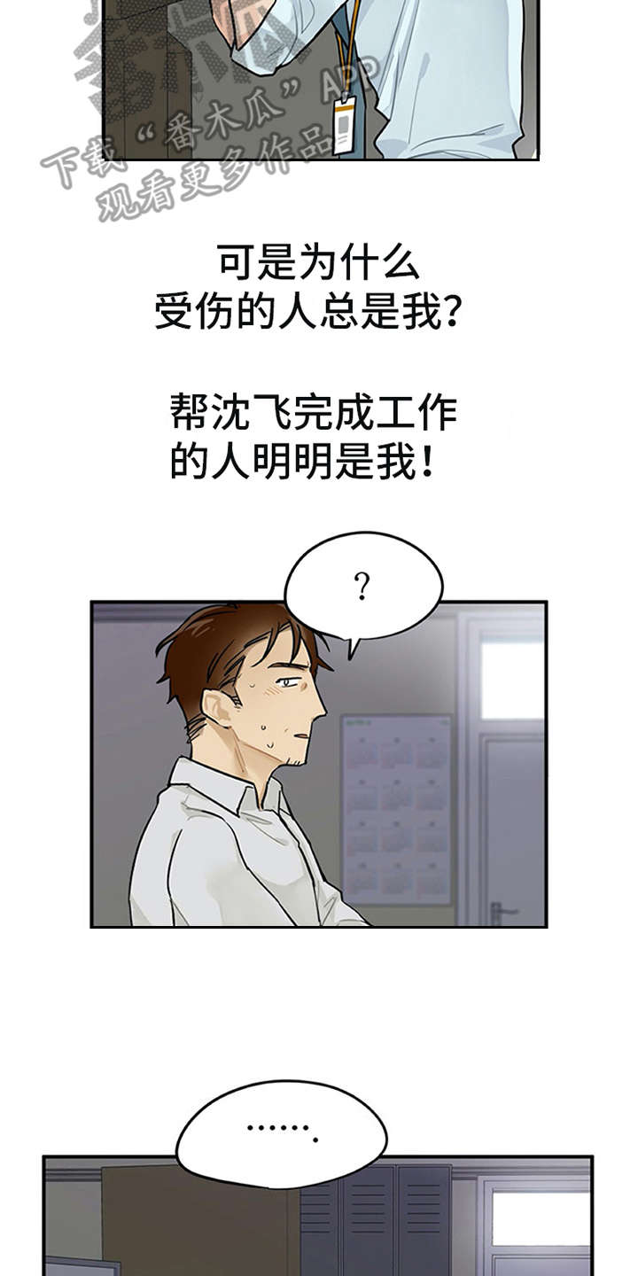 实习期的我漫画,第4章：溜走2图