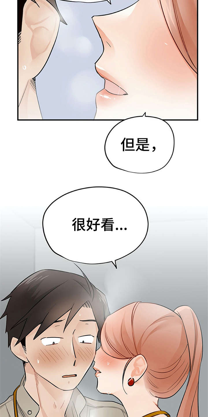 实习期自己漫画,第22章：没法拒绝1图