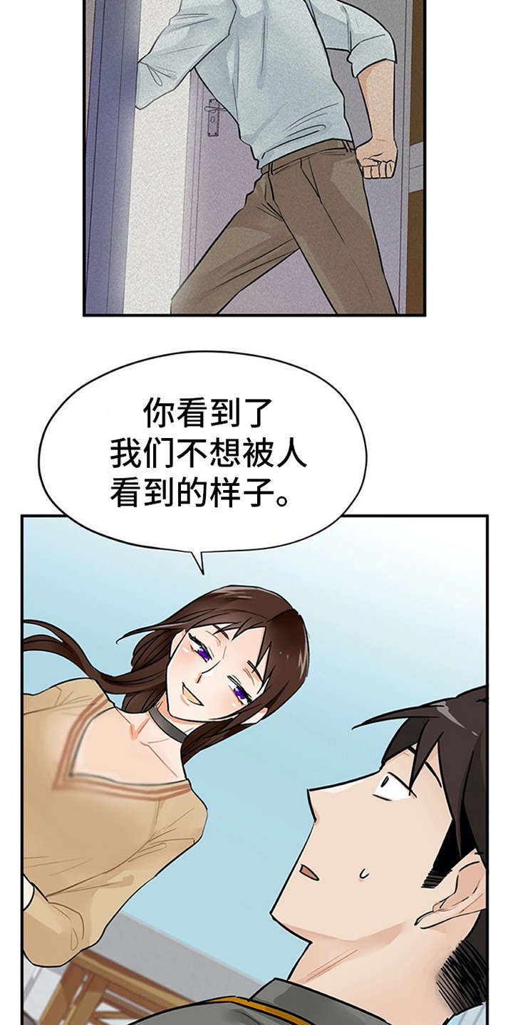 实习期的诱惑漫画,第6章：封口费2图