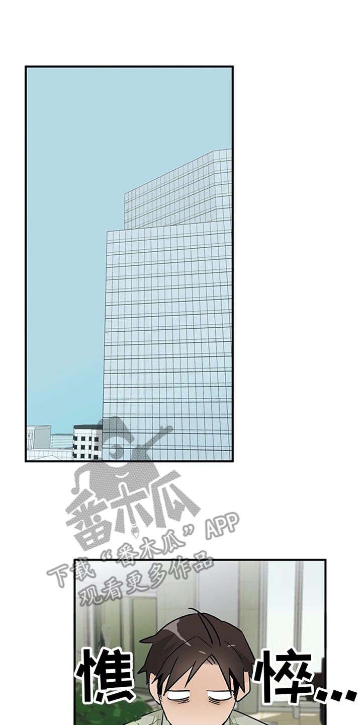 见习期的我漫画,第10章：紧张1图