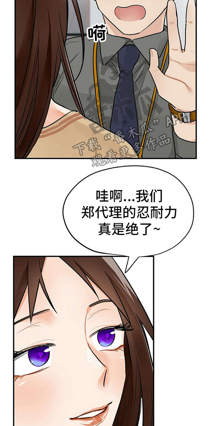 实习期的我漫画,第7章：新人培训2图