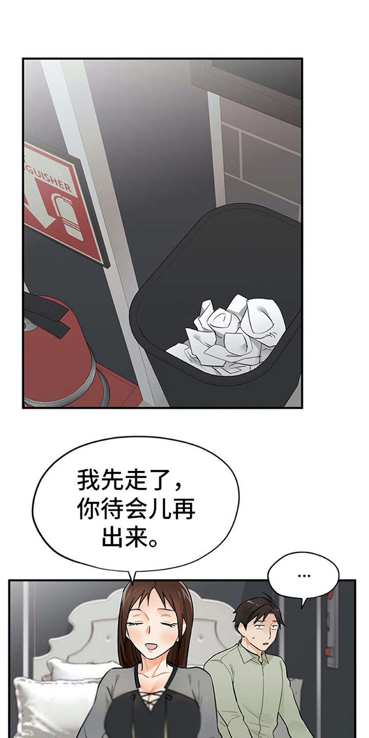 实习期扣12分怎么办漫画,第14章：疑惑1图