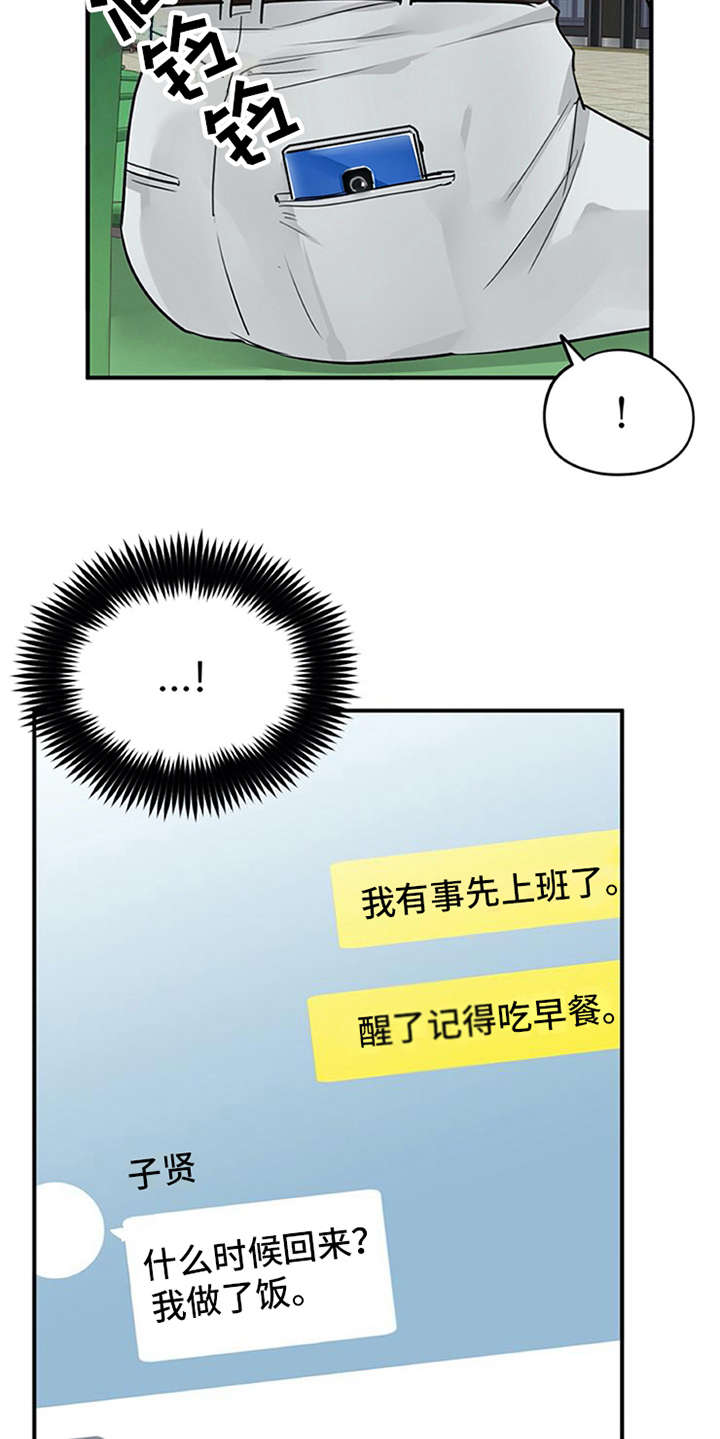 实习期的我漫画,第26章：心事重重2图