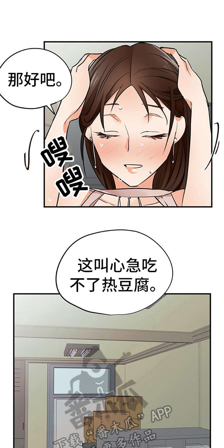 实习期的我漫画,第31章：冒险的滋味1图