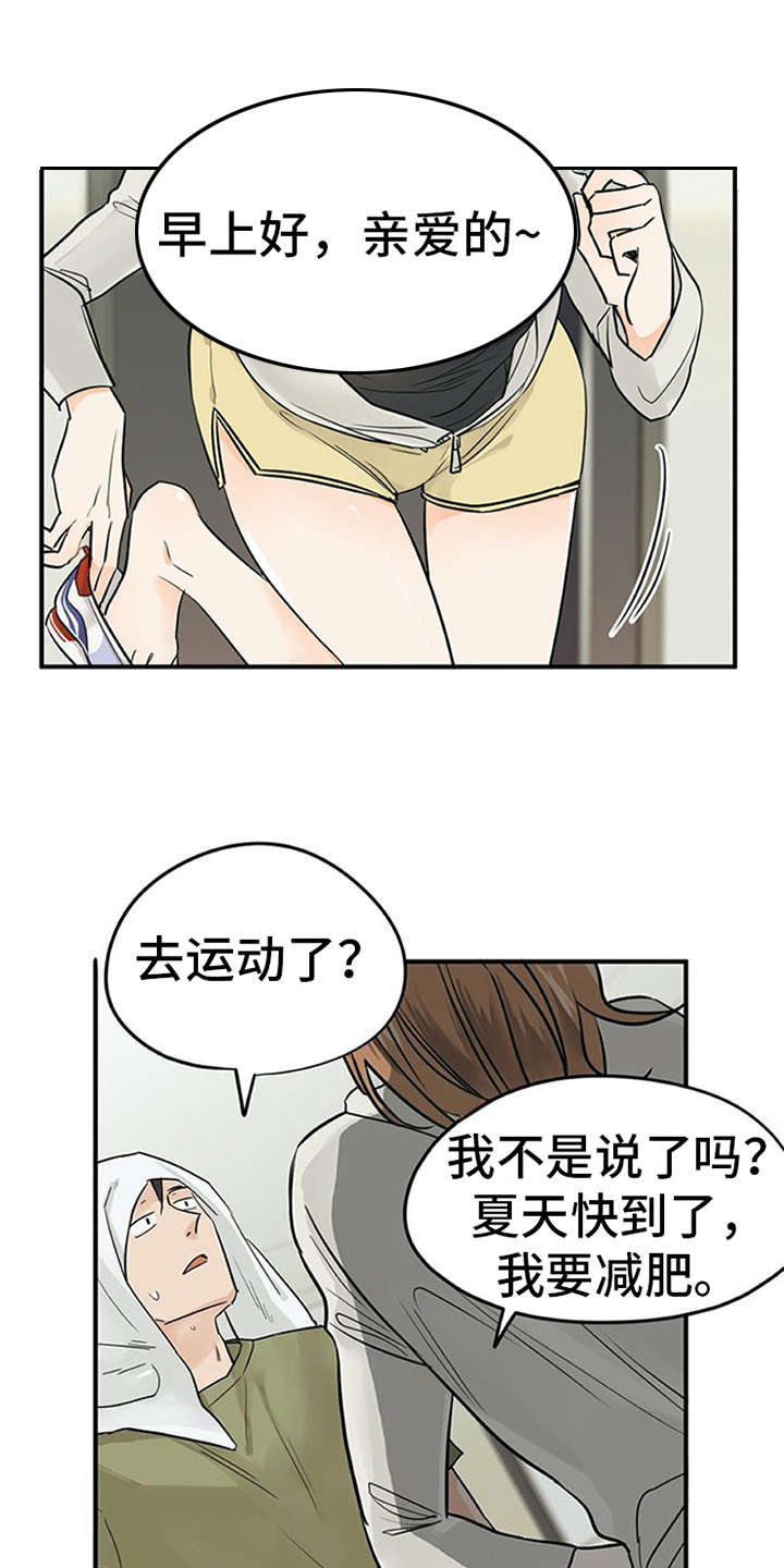 实习期的我漫画,第2章：实习生2图