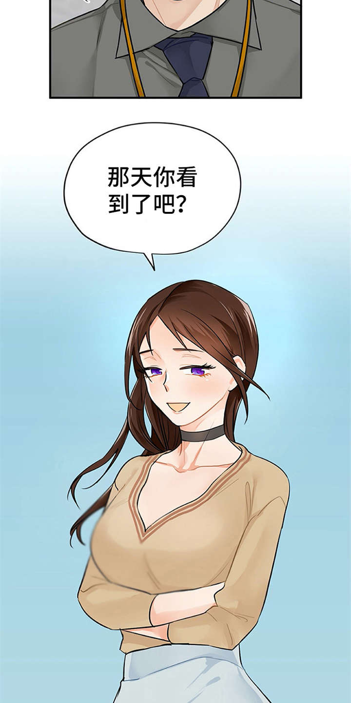 实习期的我漫画,第6章：封口费1图