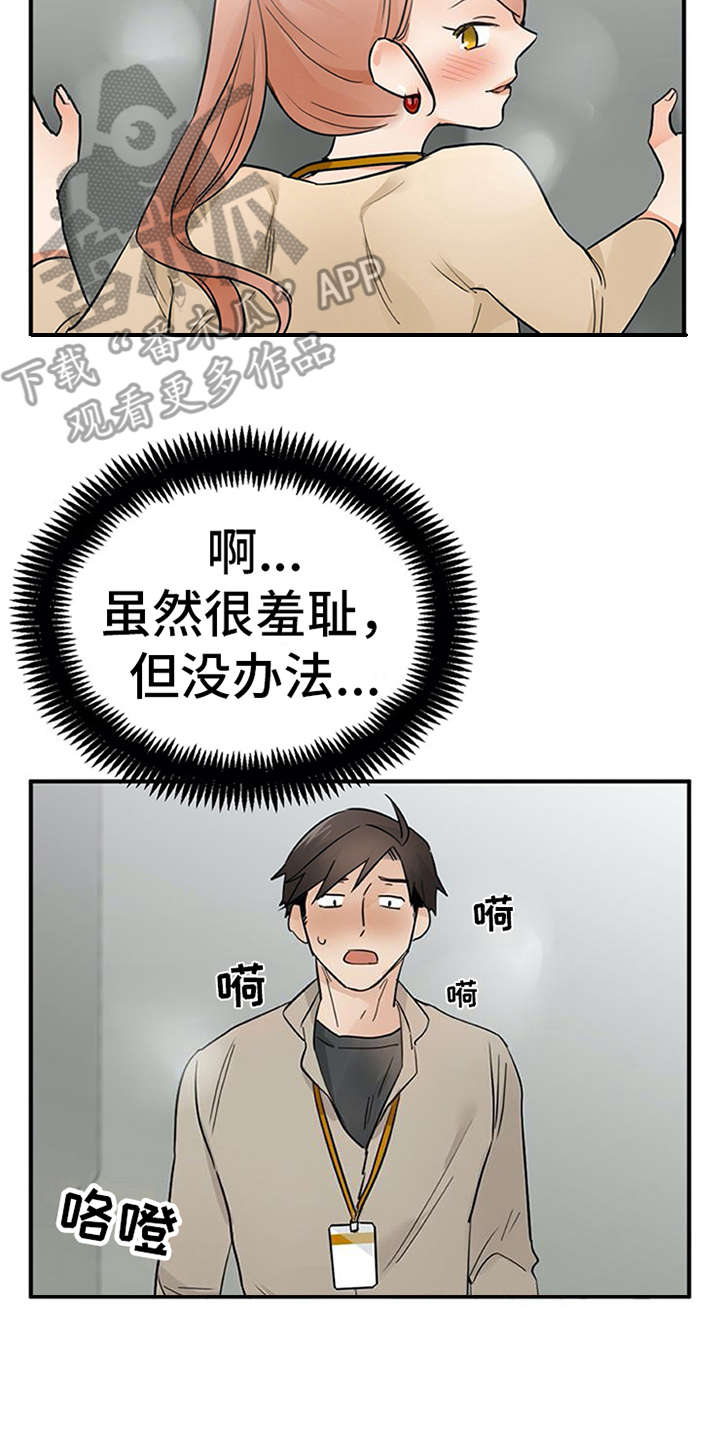 实习期的驾驶证上高速怎么处罚漫画,第23章：反差萌2图