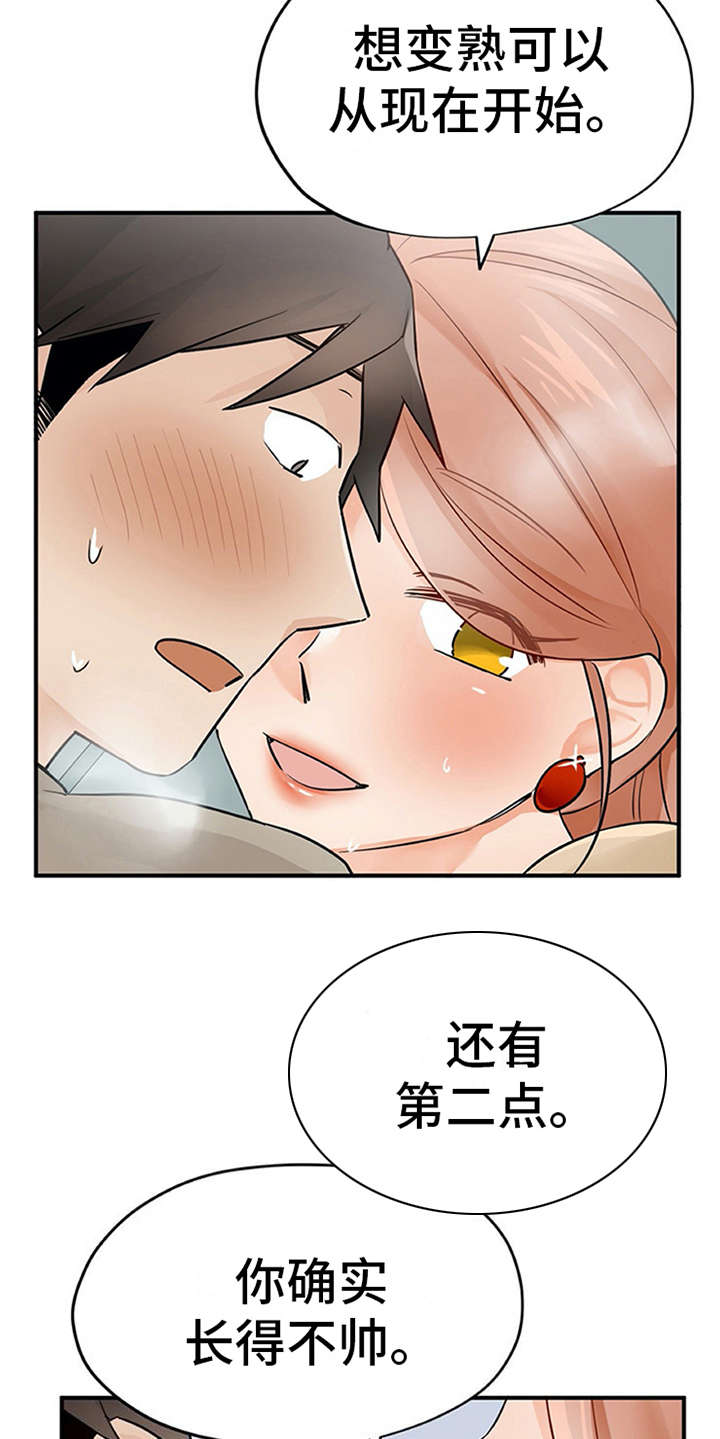 实习期的驾驶证和正常的有区别吗漫画,第22章：没法拒绝2图