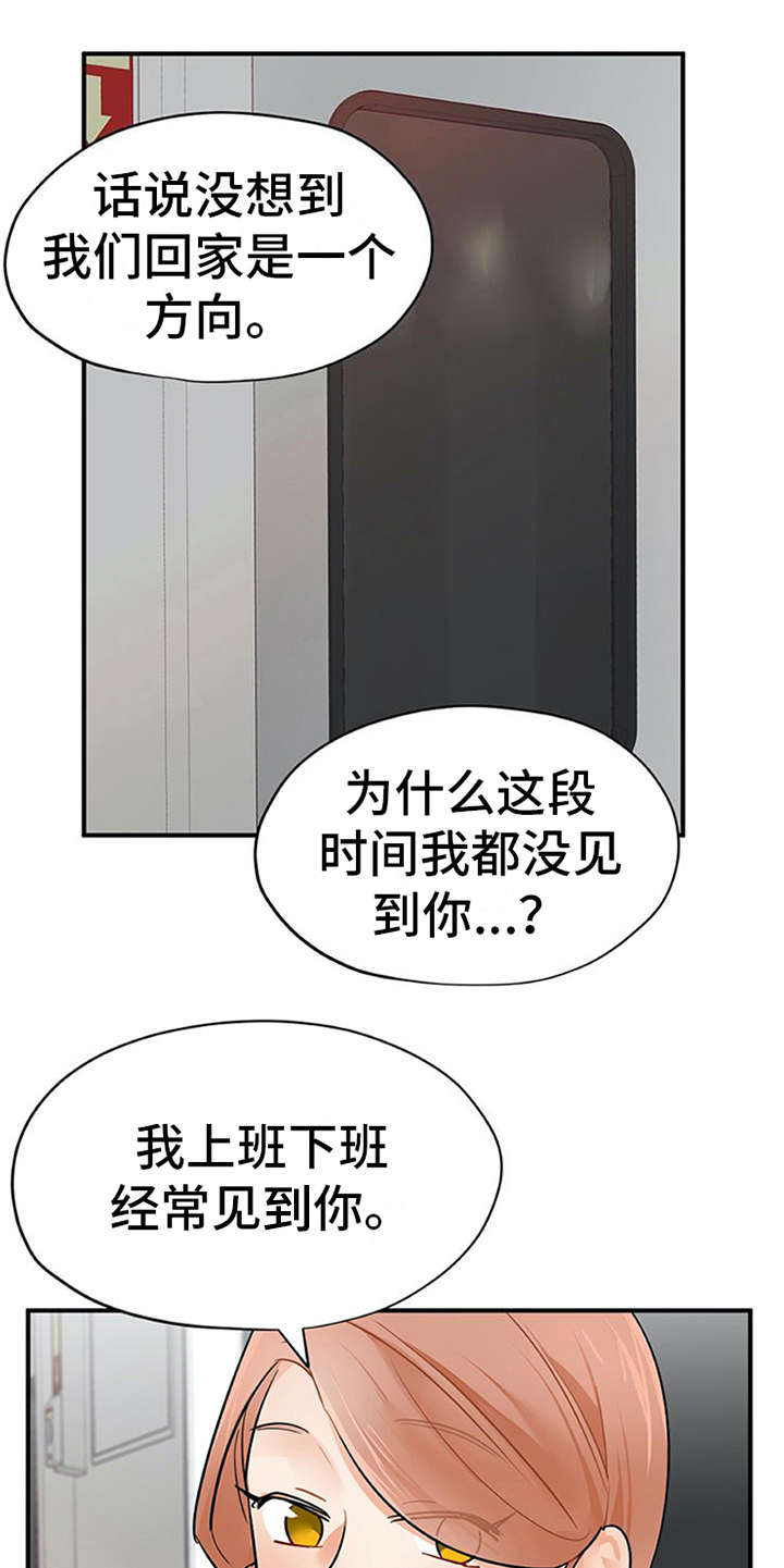 实习期的驾驶员可以开别人的车吗漫画,第15章：心情微妙2图