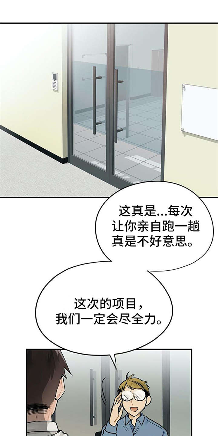 实习期的我漫画,第1章：代理1图