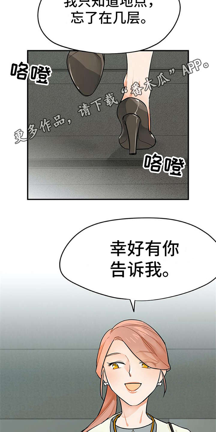 实习之后的我漫画,第5章：印象不错2图