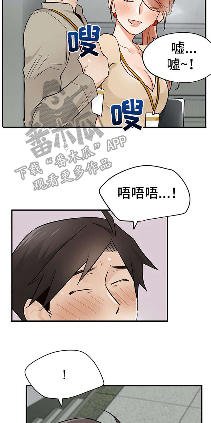 新手实习期漫画,第25章：态度变化1图