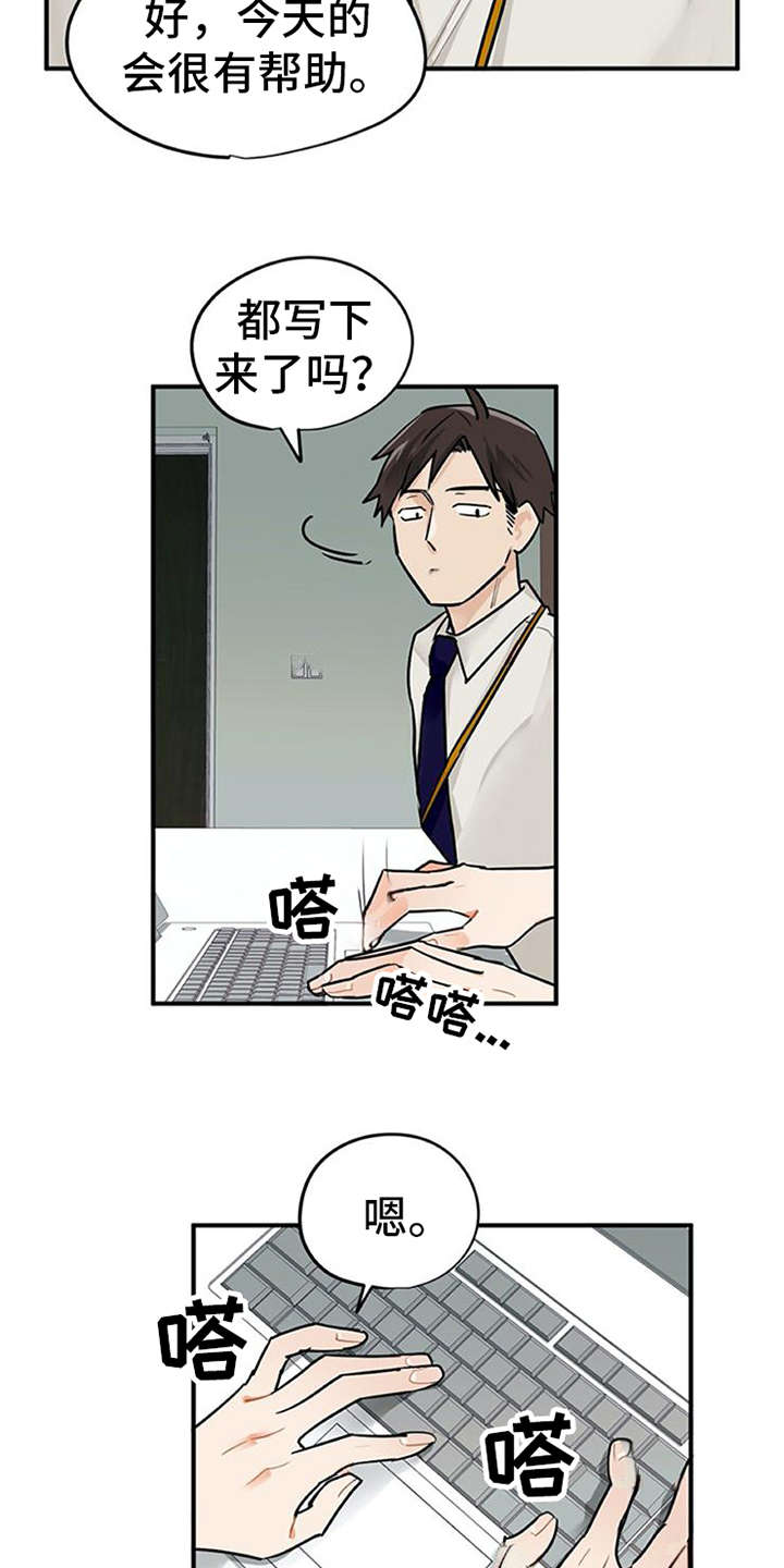 工作实习期漫画,第1章：代理1图