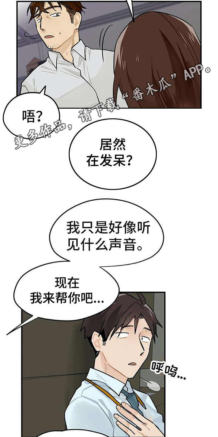 实习期的贴纸怎么获得漫画,第4章：溜走2图