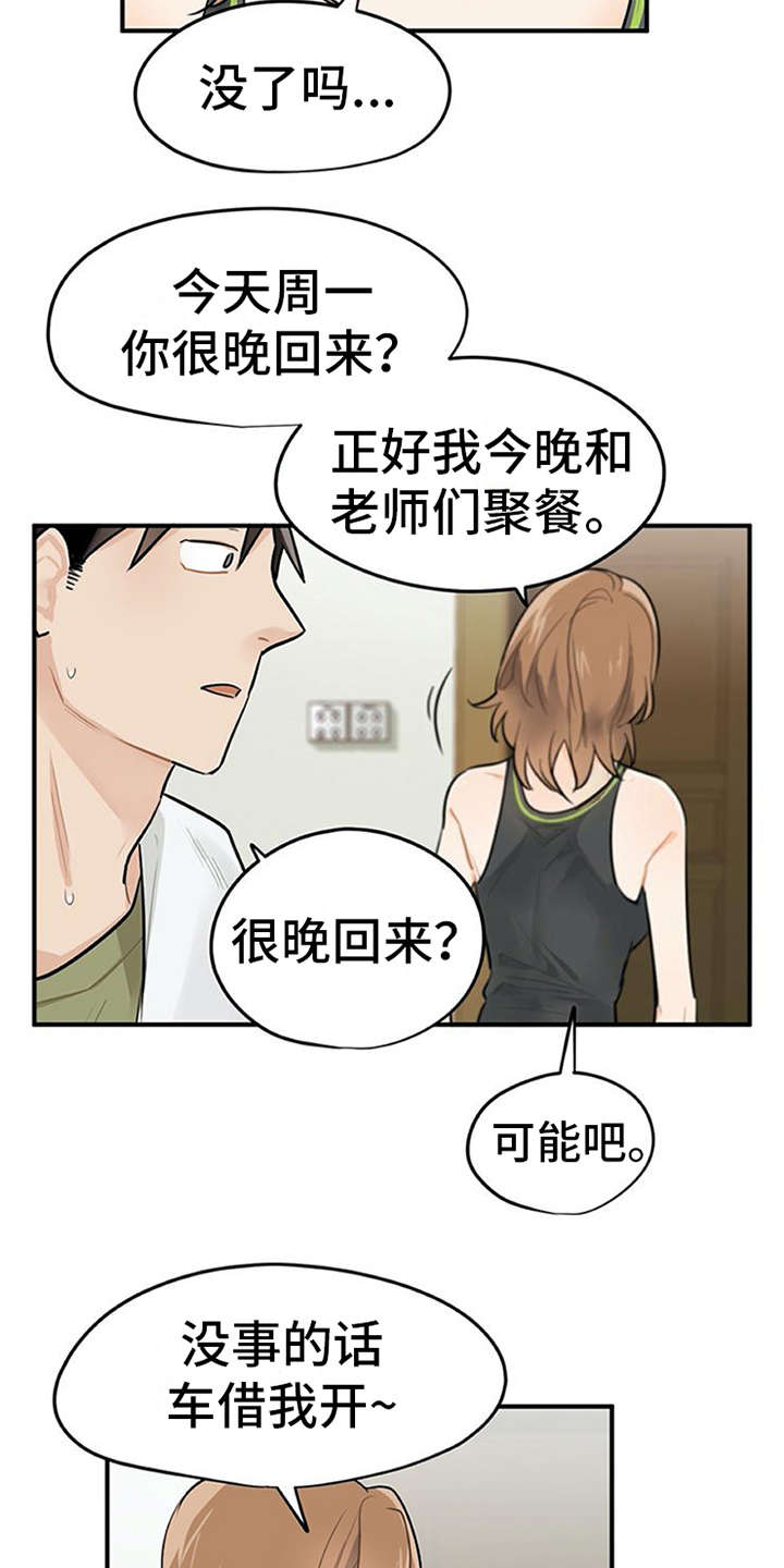 工作实习期漫画,第2章：实习生1图