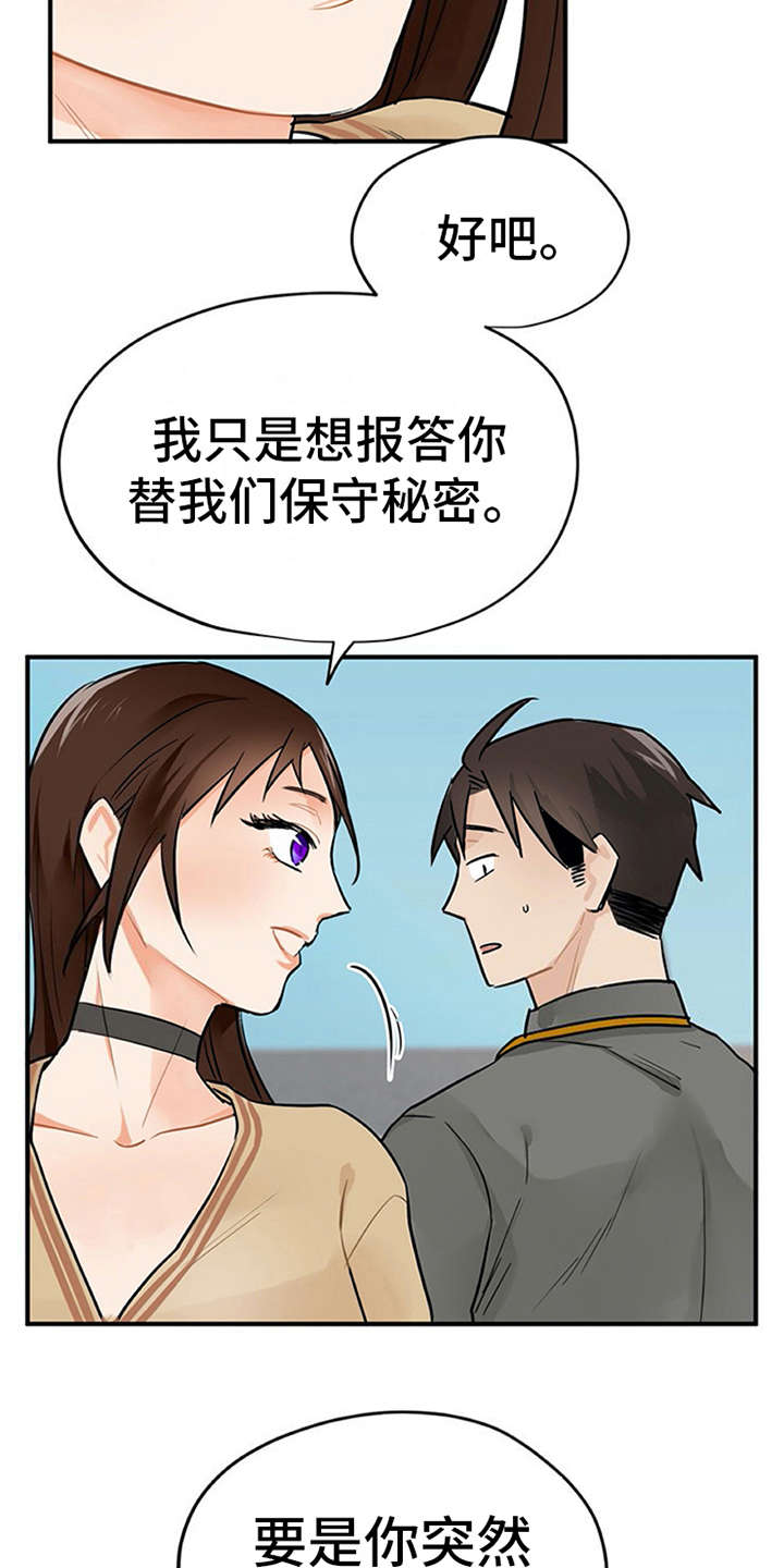 实习期的贴纸怎么获得漫画,第7章：新人培训1图