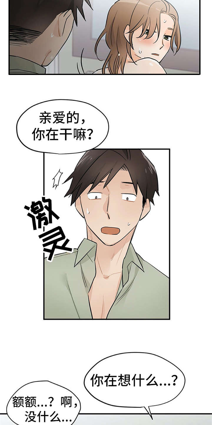 实习期的我漫画,第17章：自责2图