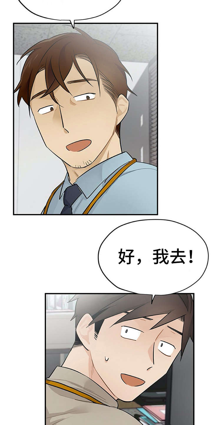 实习前的我漫画,第19章：很在意2图