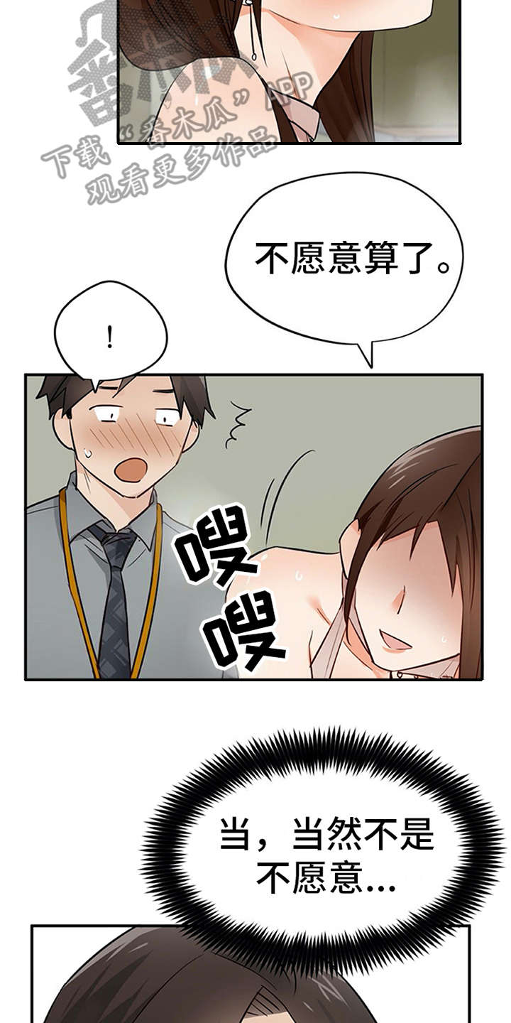 实习期的我漫画,第29章：互惠互利2图