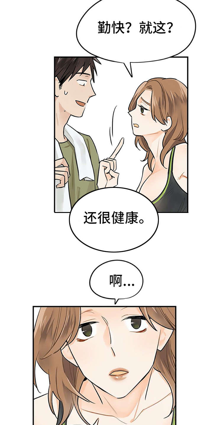 实习期的诱惑漫画,第2章：实习生2图