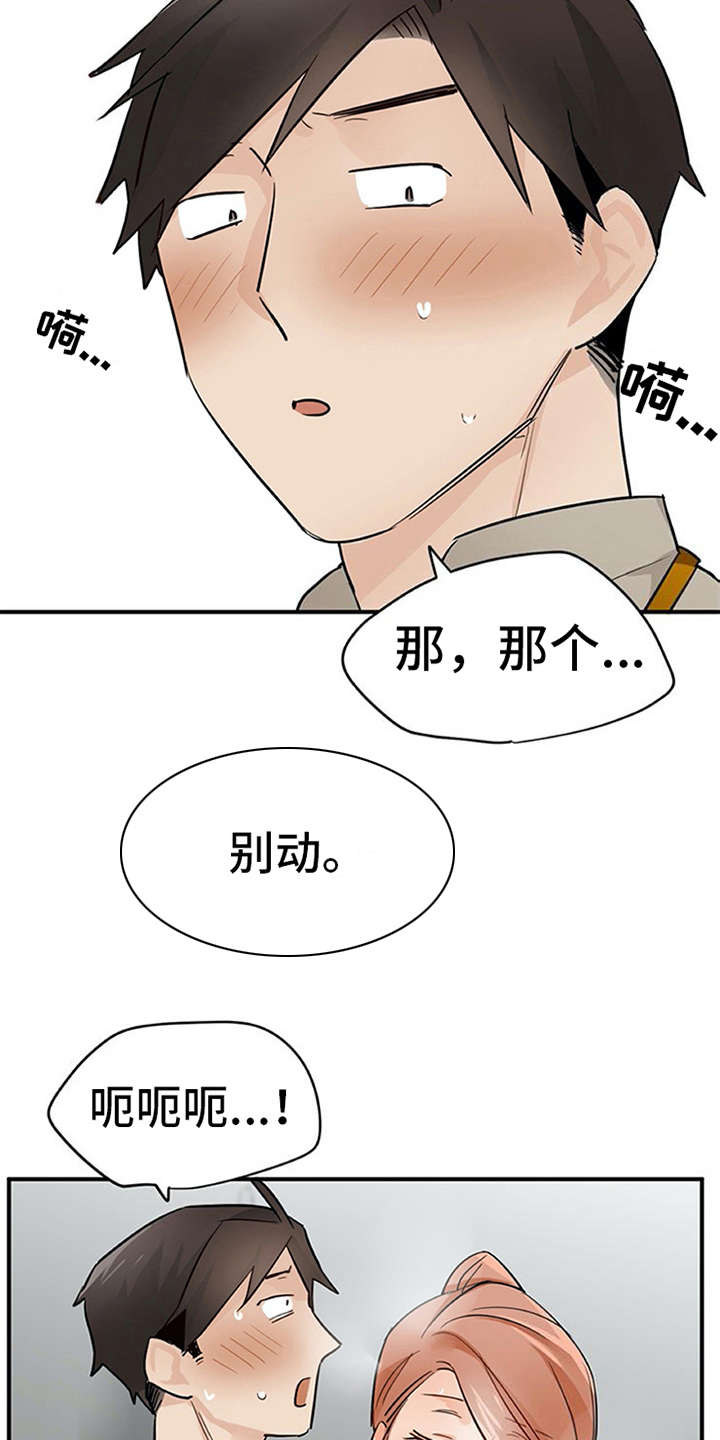 实习期过后的我漫画,第25章：态度变化2图