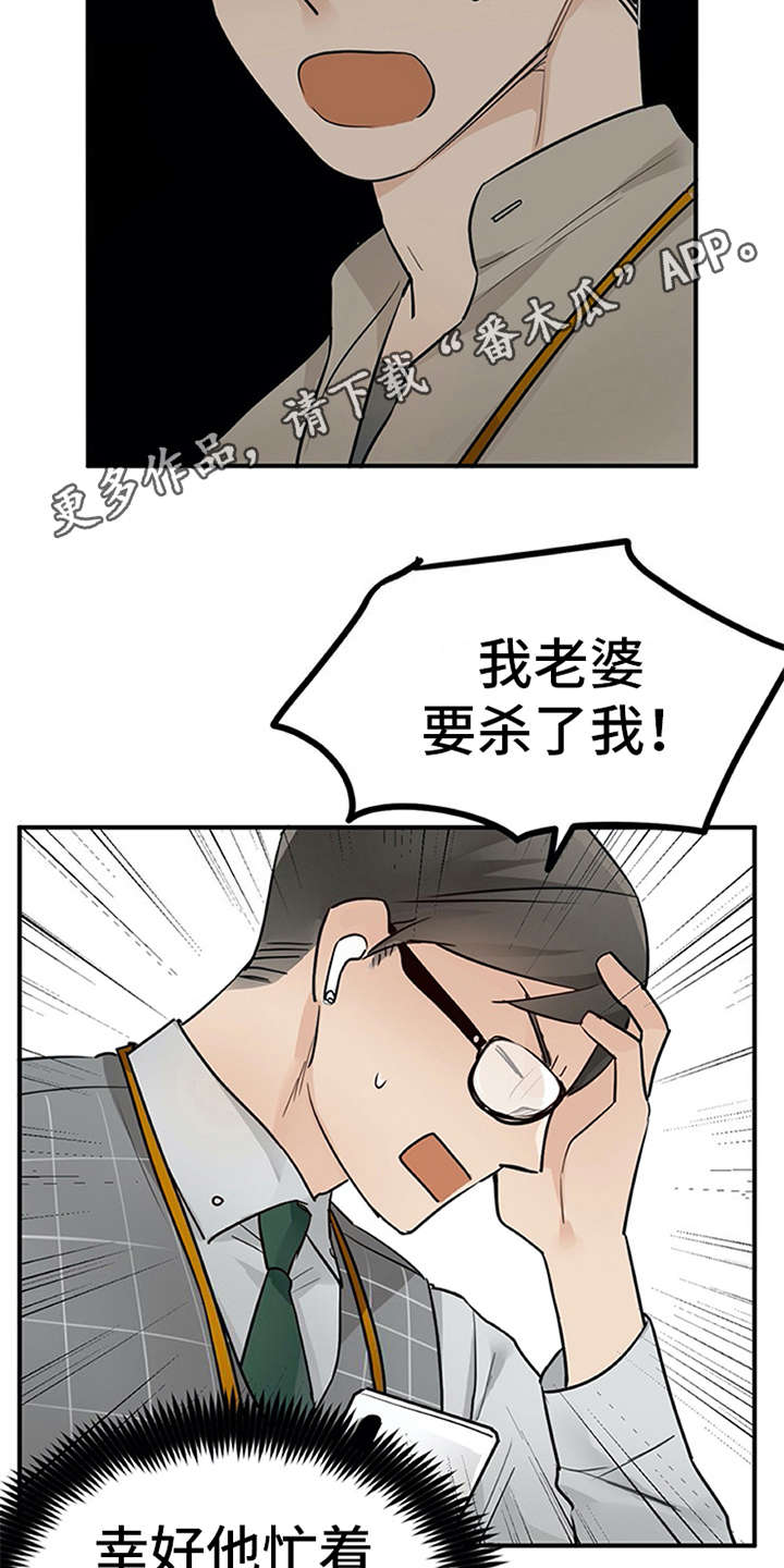 实习期的我漫画,第24章：小动作2图