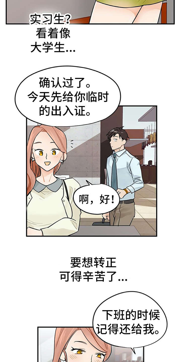 工作实习期漫画,第2章：实习生2图