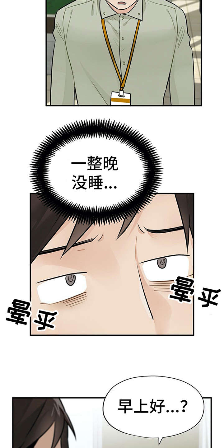 见习期的我漫画,第10章：紧张2图