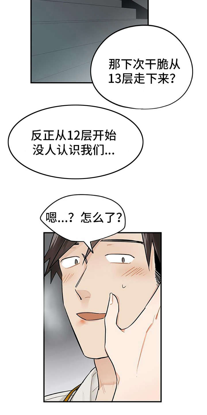 实习期的驾驶证为什么是锁定的漫画,第1章：代理2图