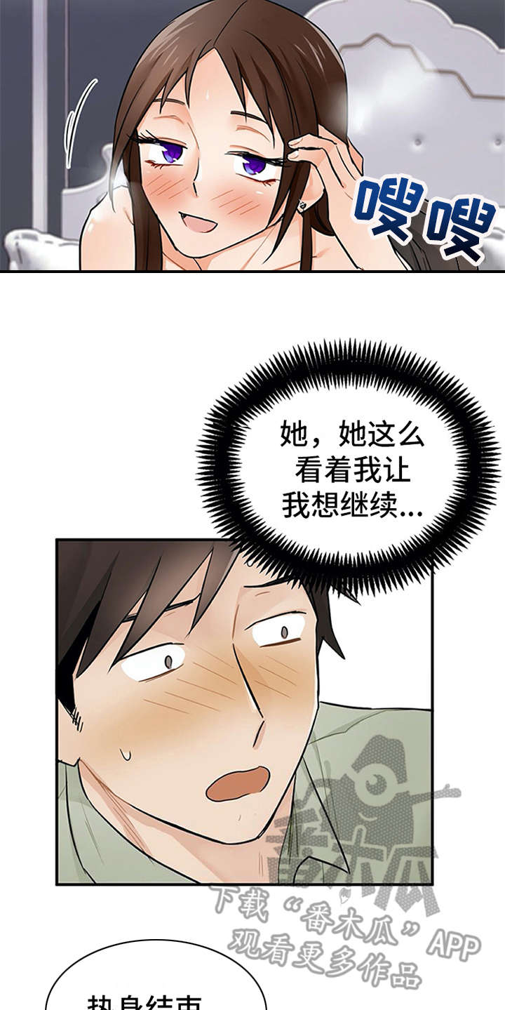 实习期的自我小结漫画,第13章：点到为止2图