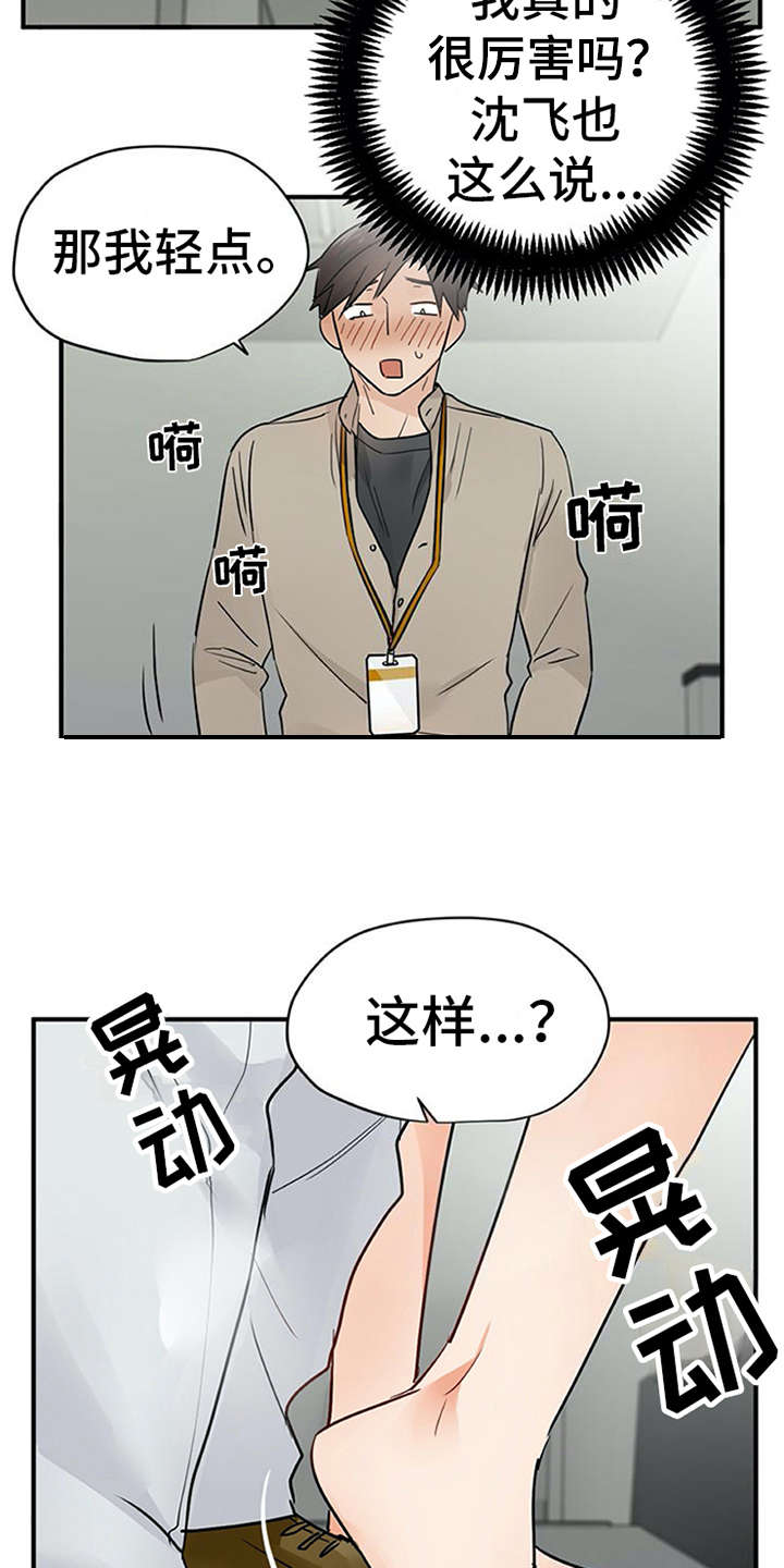 实习期的学法减分漫画,第23章：反差萌1图