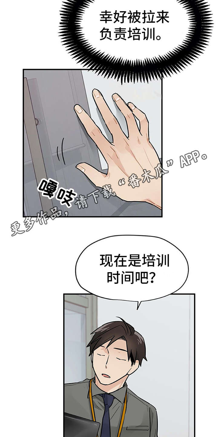 新手实习期漫画,第7章：新人培训2图