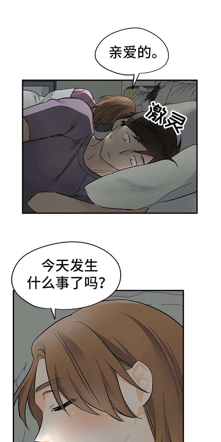 实习期的我漫画,第27章：郁闷1图