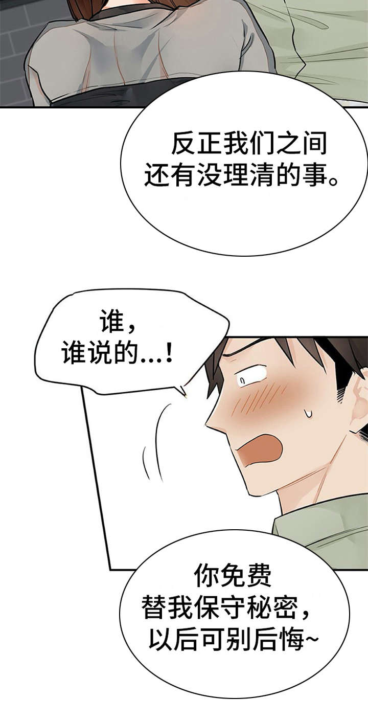 实习期扣满12分怎么办漫画,第12章：理清楚1图