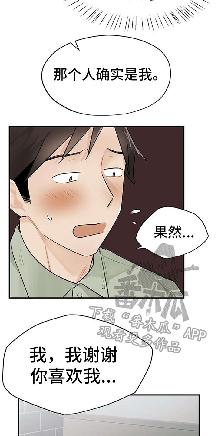 实习期的我漫画,第12章：理清楚1图