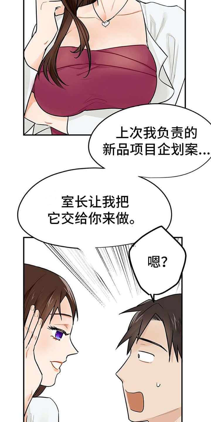 实习期的我漫画,第3章：离谱1图