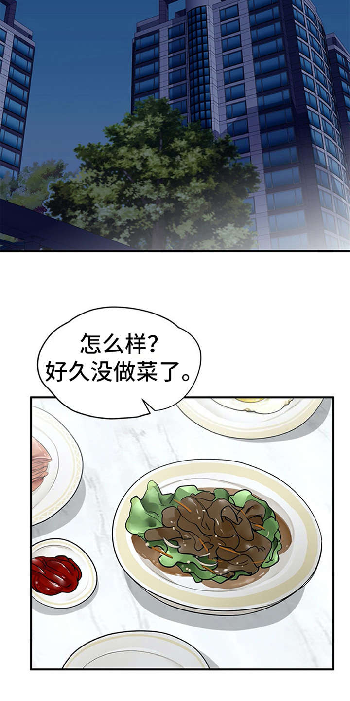 实习期的我漫画,第26章：心事重重2图