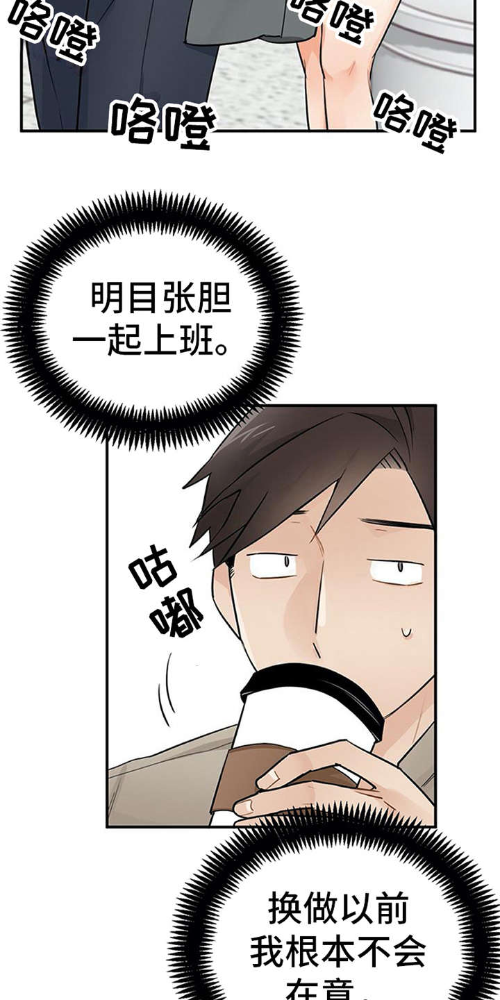 实习期的第三方协议是什么漫画,第19章：很在意2图