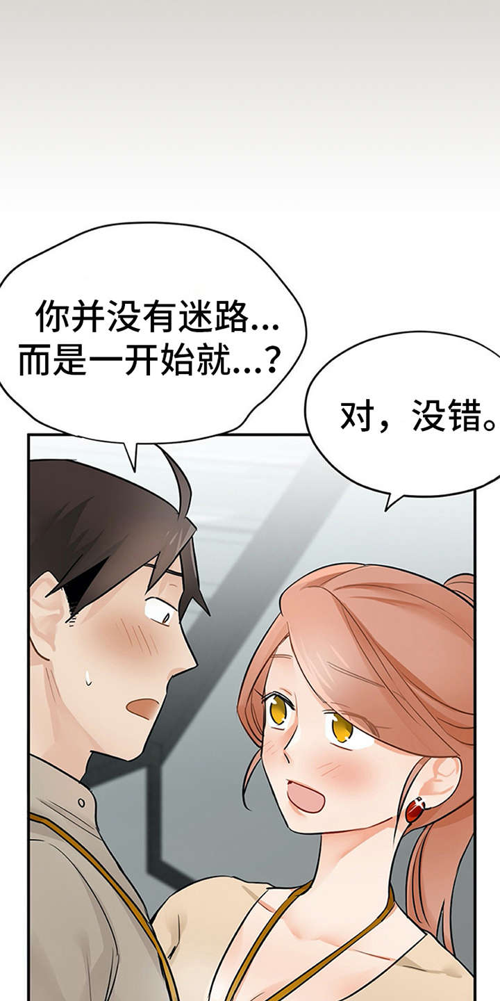 实习期的自我小结漫画,第21章：不想错过2图